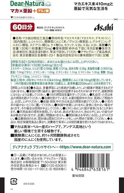 当季大流行 ディアナチュラスタイル マカ 亜鉛 60日分 120粒 2コセット